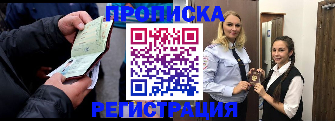 временная регистрация для школы в Усть-Джегуте